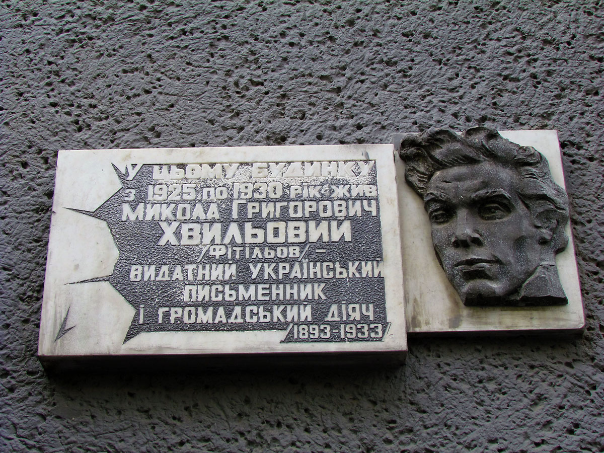 Харьков, Рымарская улица, 19. Харьков — Мемориальные доски