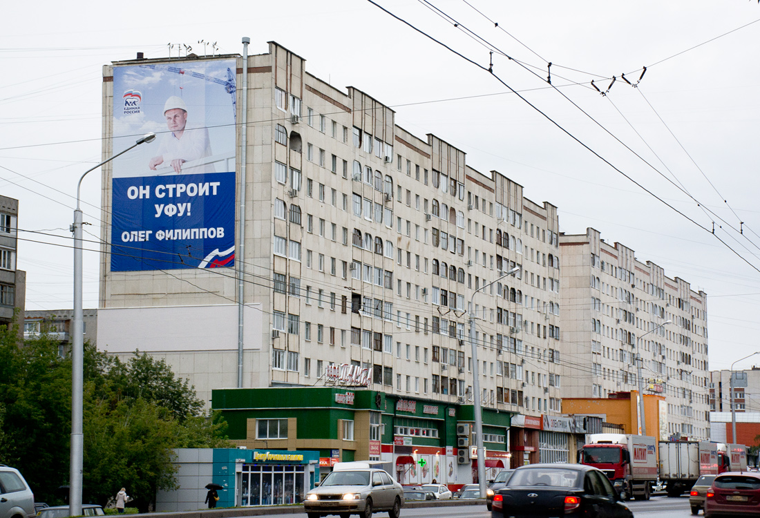 Уфа, Российская улица, 41; Российская улица, 43