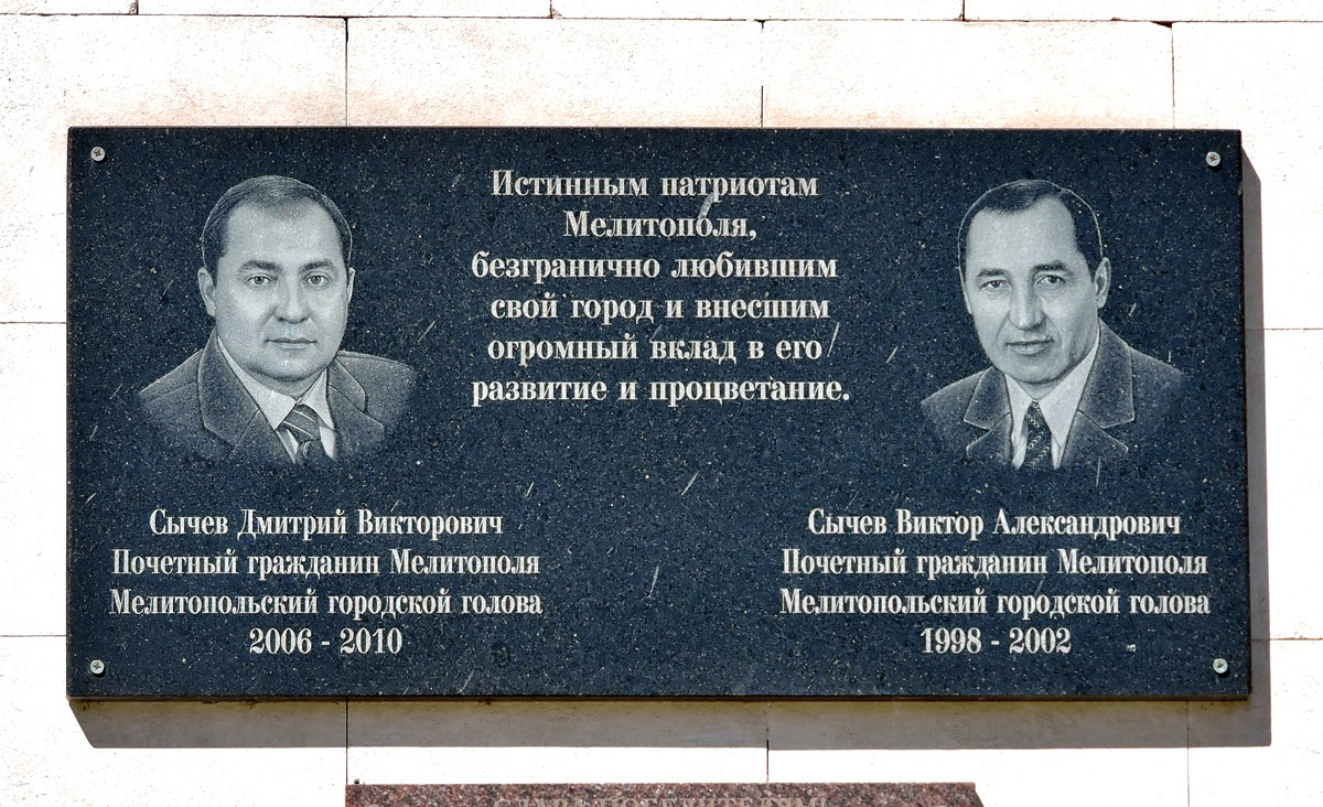 Мелитополь, Площа Перемоги, 4. Мелитополь — Мемориальные доски
