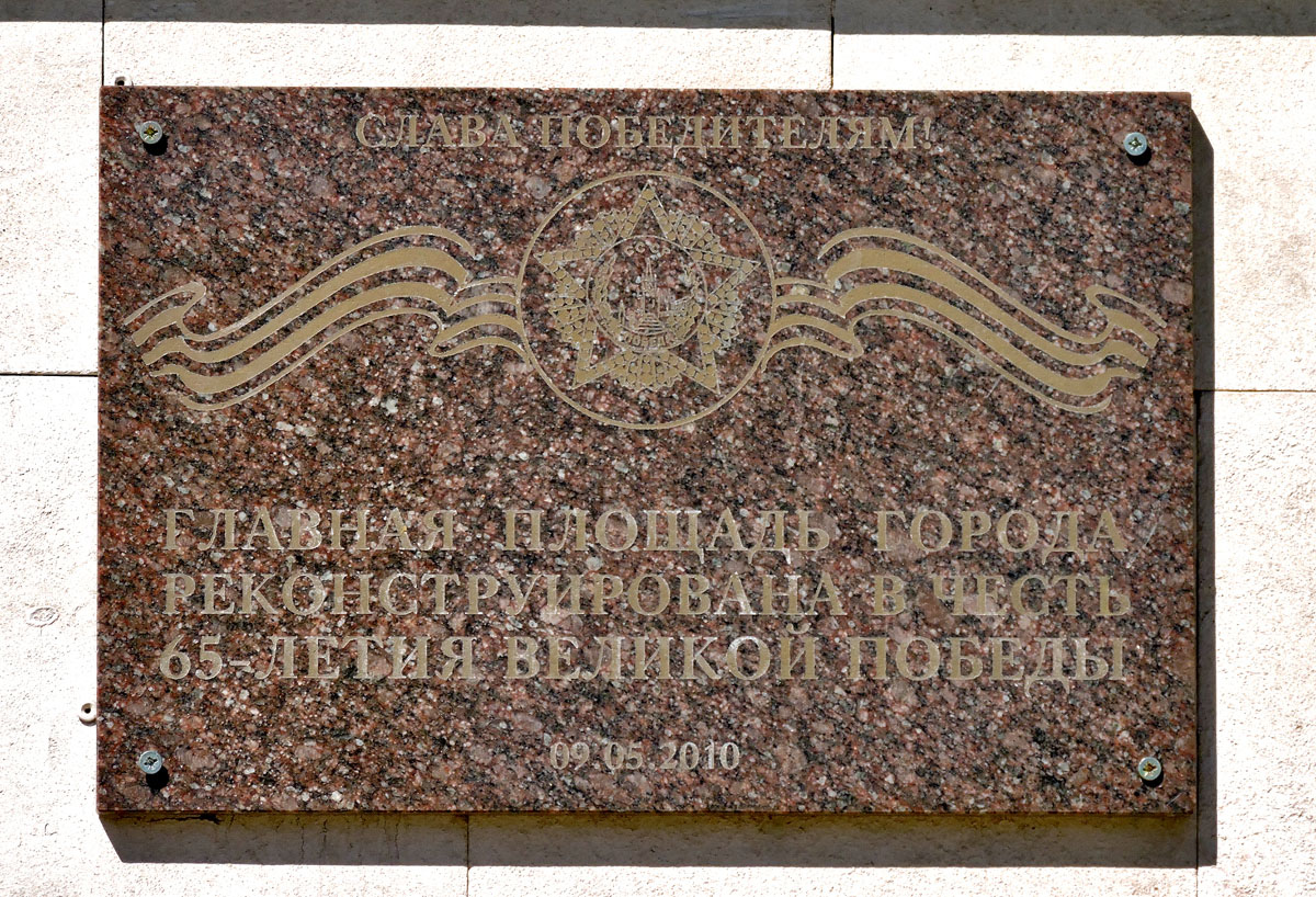 Мелитополь, Площа Перемоги, 4. Мелитополь — Мемориальные доски