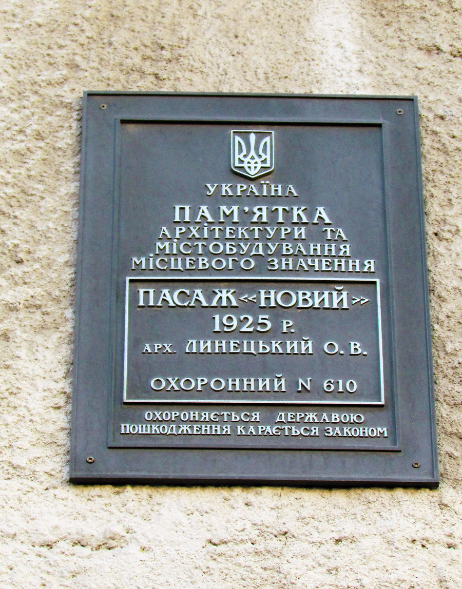 Харьков, Площадь Конституции, 9. Харьков — Охранные таблички