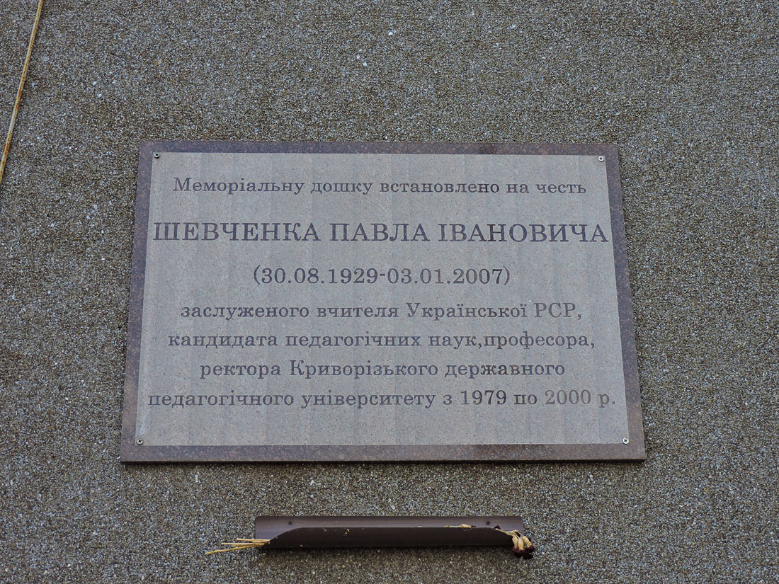 Кривой Рог, Проспект Гагарина, 54. Кривой Рог — Мемориальные доски