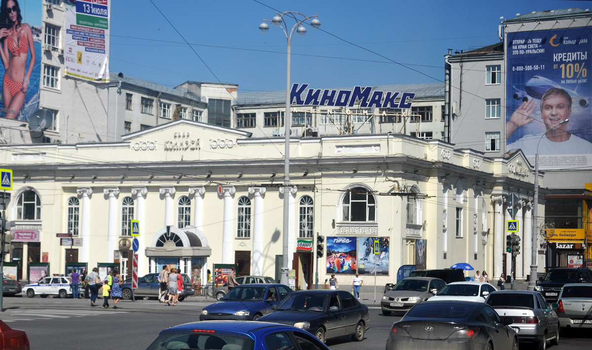 Екатеринбург, Проспект Ленина, 43