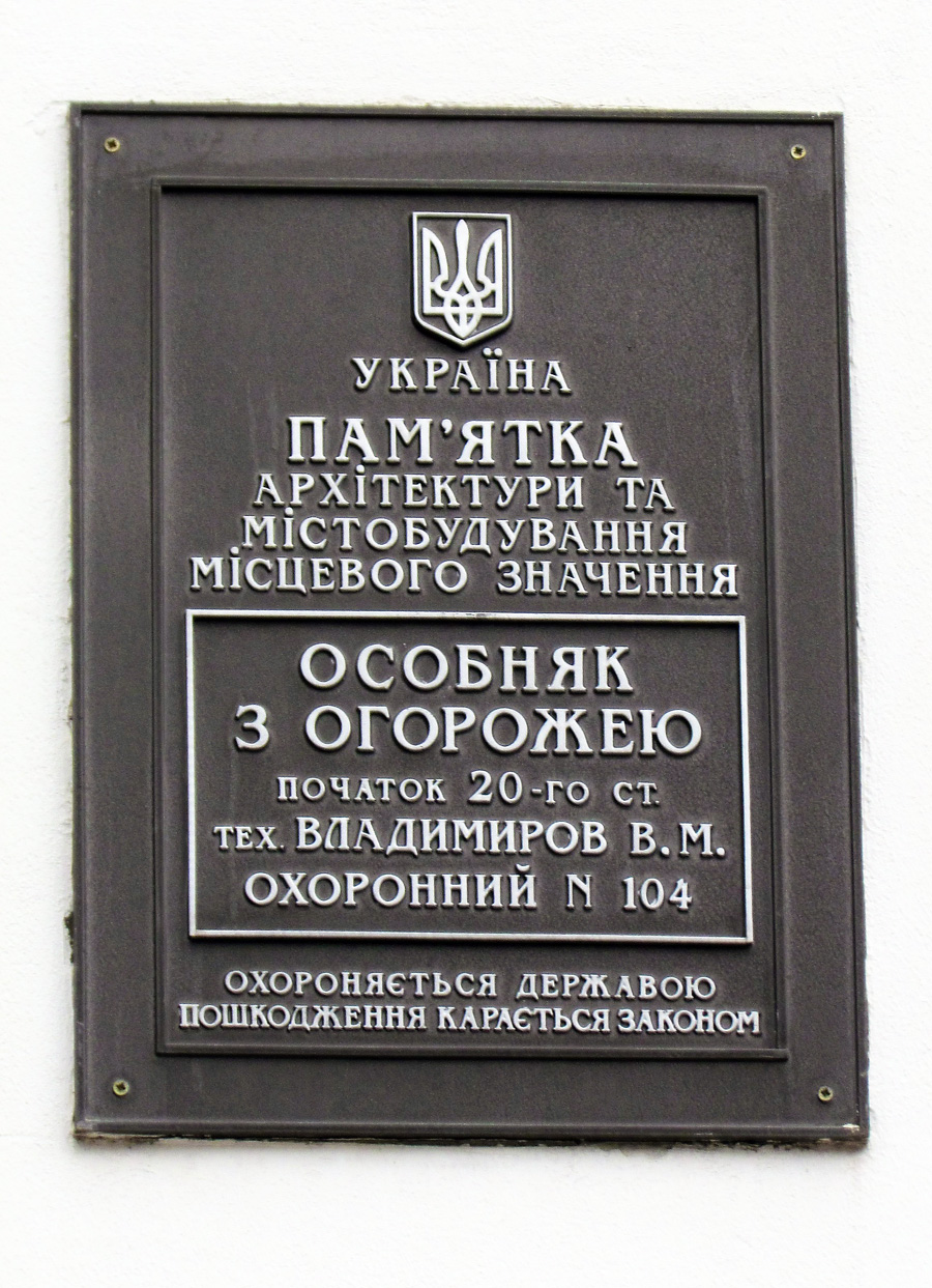 Харьков, Пушкинская улица, 62. Харьков — Охранные таблички
