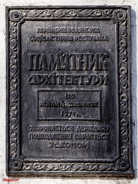 Киев, Бульвар Тараса Шевченко, 34. Киев — Охранные таблички