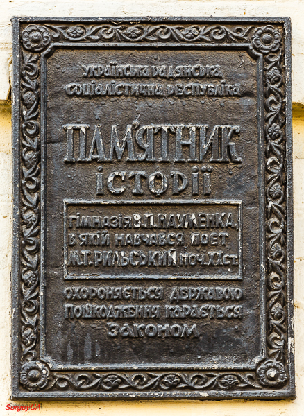 Киев, Улица Ярославов Вал, 25. Киев — Охранные таблички