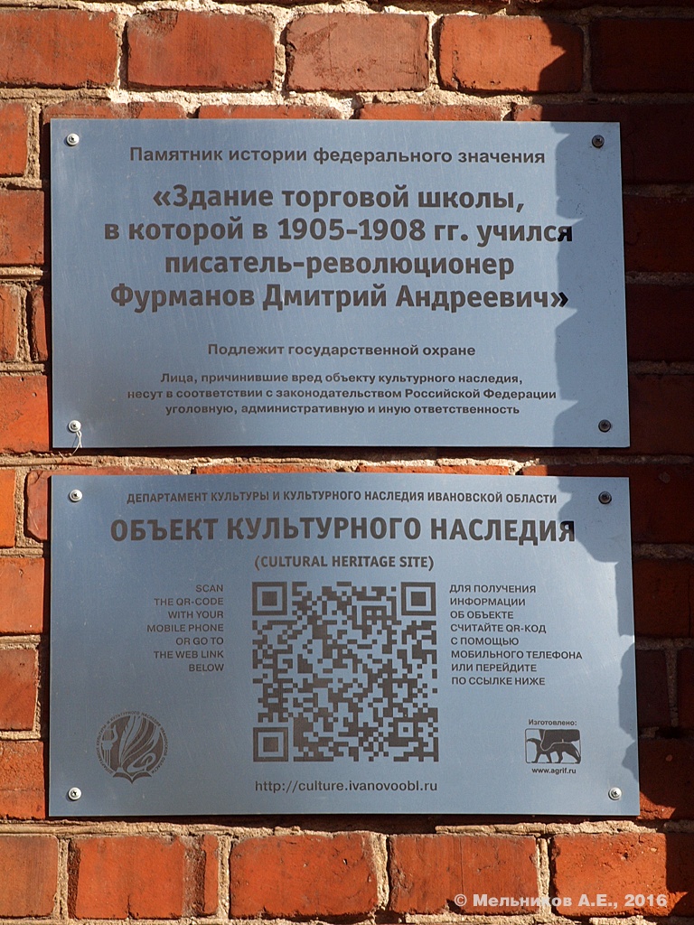 Иваново, Советская улица, 43. Иваново — Охранные таблички