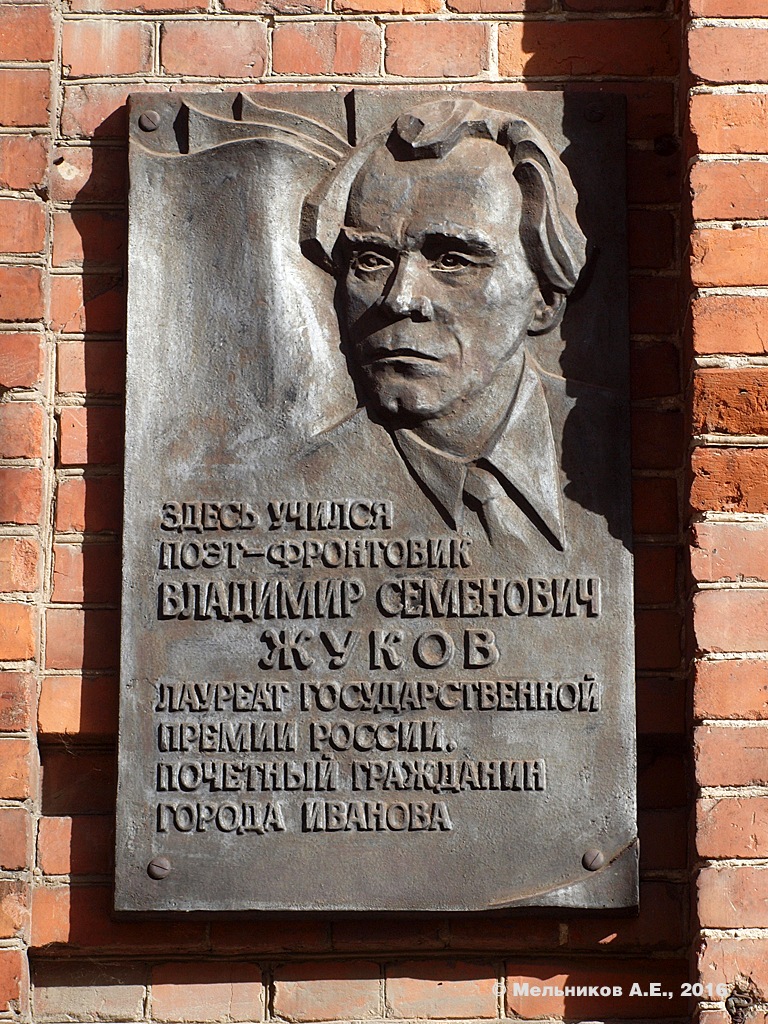 Иваново, Советская улица, 43. Иваново — Мемориальные доски