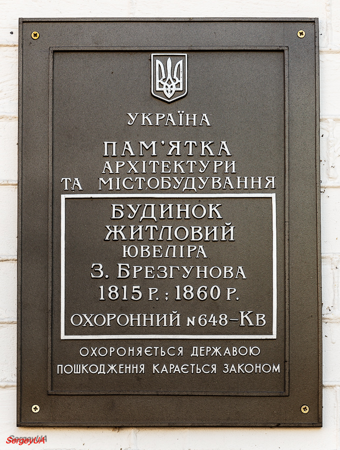 Киев, Андреевский спуск, 5 / Улица Боричев Ток, 31. Киев — Охранные таблички