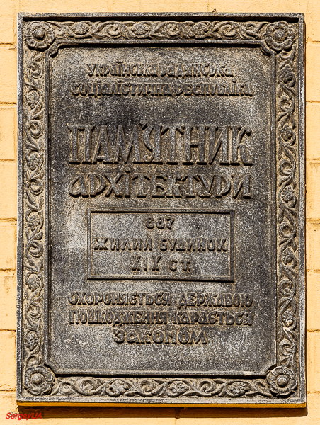 Киев, Андреевский спуск, 15. Киев — Охранные таблички