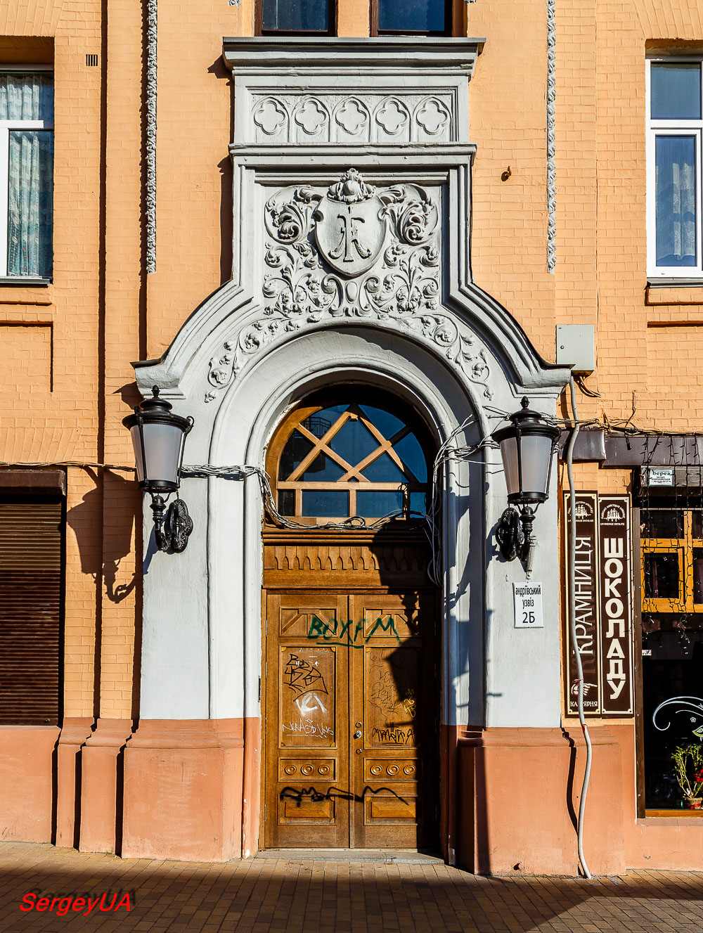 Киев, Андреевский спуск, 2Б