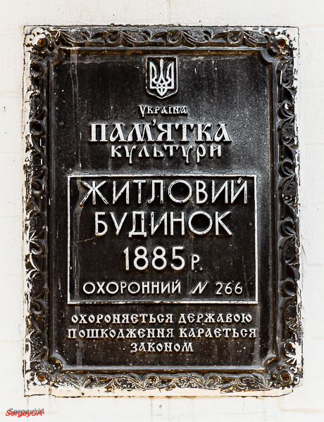 Киев, Андреевский спуск, 8. Киев — Охранные таблички