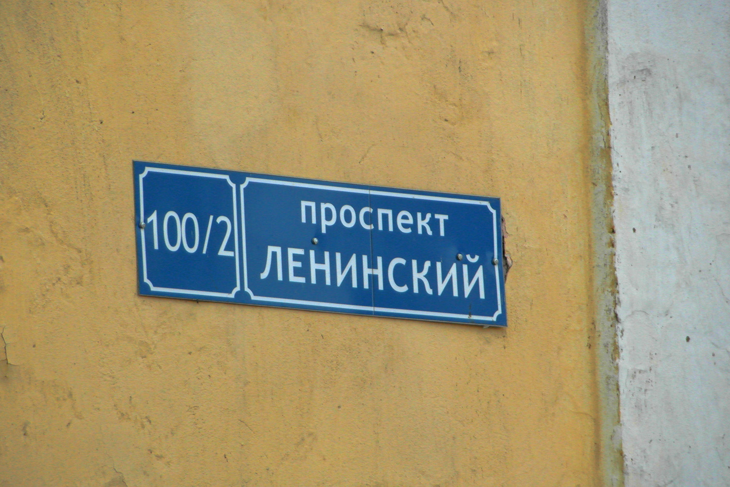 Воронеж, Ленинский проспект, 100/2