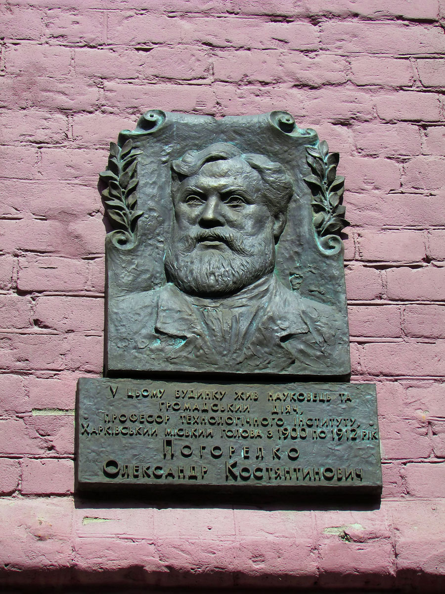 Харьков, Улица Гиршмана, 9А. Харьковский район, прочие н.п. — Мемориальные доски