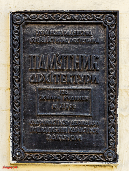 Киев, Пушкинская улица, 45 / Улица Льва Толстого, 2. Киев — Охранные таблички