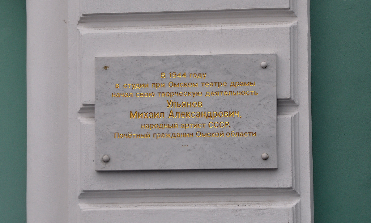 Омск, Улица Ленина, 8А