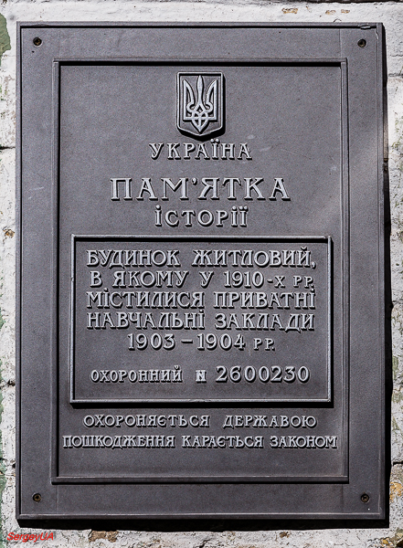 Киев, Пушкинская улица, 32. Киев — Охранные таблички