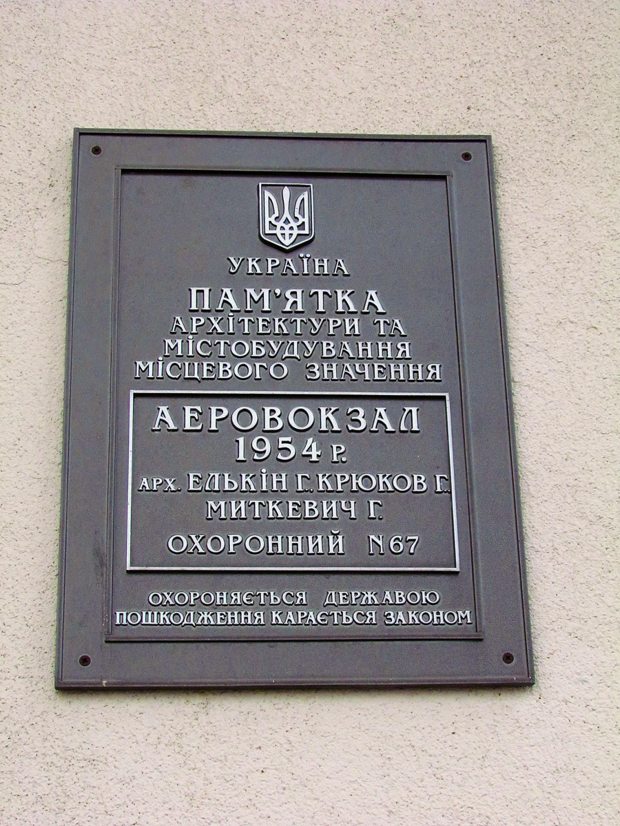 Харьков, Улица Ромашкина, 1. Харьков — Охранные таблички