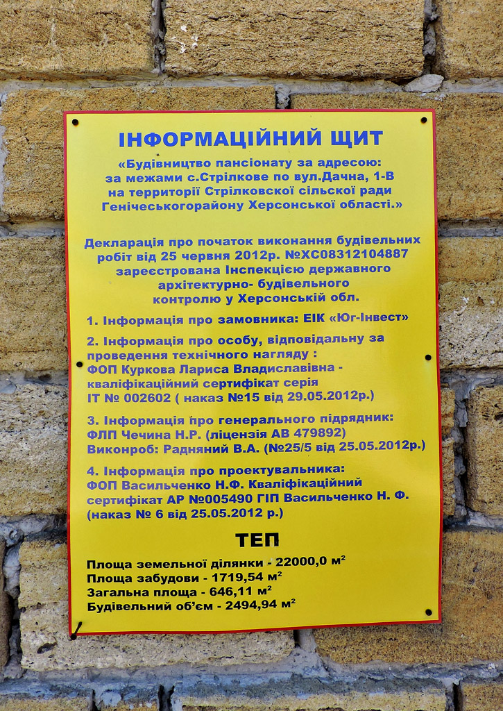 Генический район, прочие н.п., с. Стрелковое, Дачная улица, 1В. Генический район, прочие н.п. — Паспорта объектов