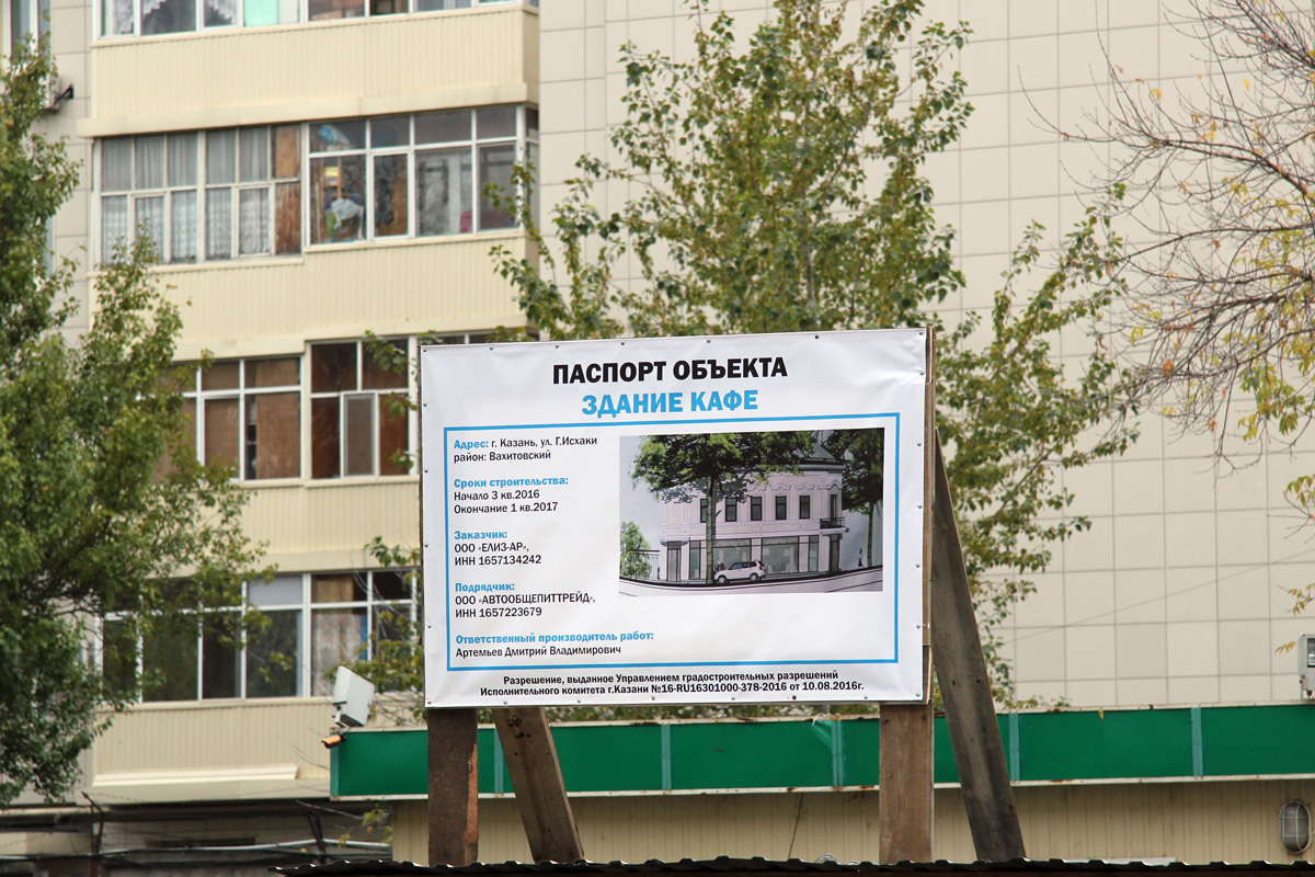 Казань, Улица Рустема Яхина, 11