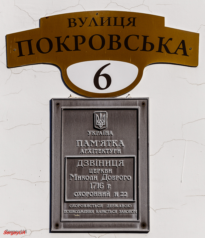 Киев, Покровская улица, 6. Киев — Охранные таблички