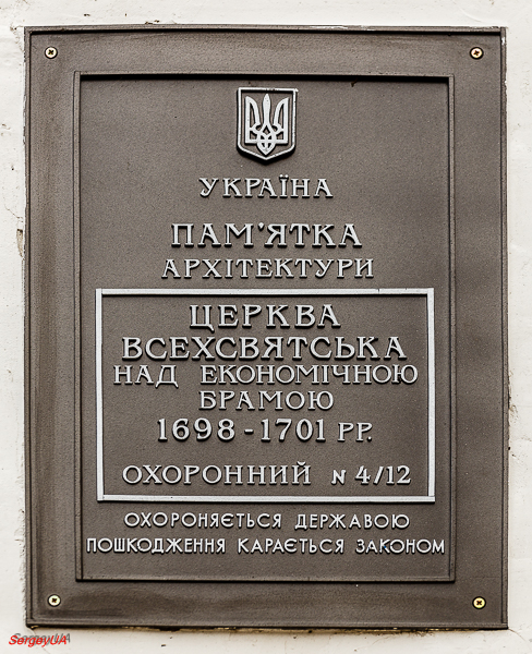 Киев, Лаврская улица, 9 корп. 82. Киев — Охранные таблички