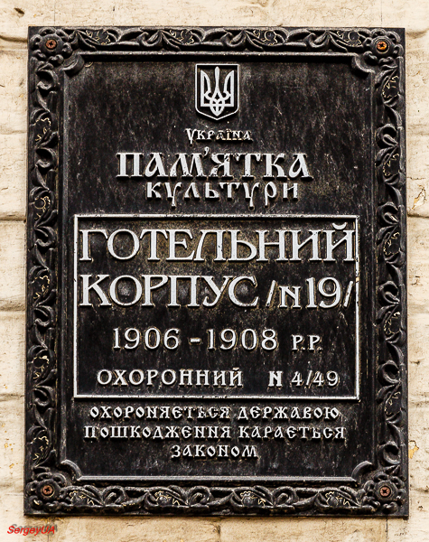 Киев, Лаврская улица, 9 корп. 19. Киев — Охранные таблички