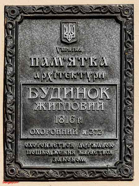 Киев, Улица Боричев Ток, 22А. Киев — Охранные таблички