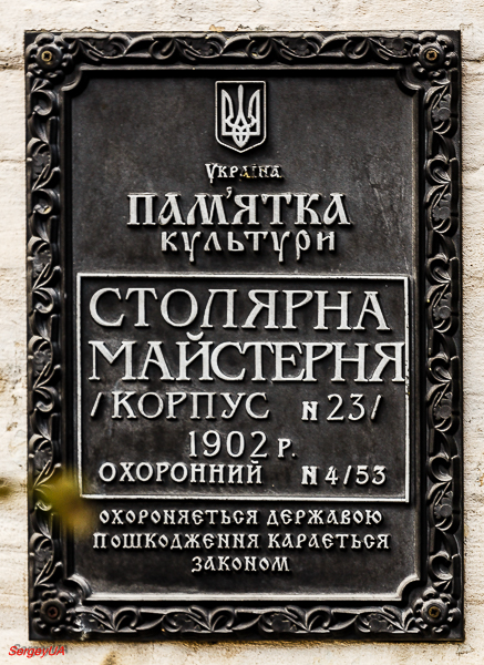 Киев, Лаврская улица, 9 корп. 23. Киев — Охранные таблички