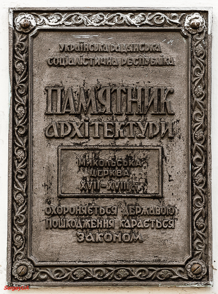 Киев, Лаврская улица, 9 корп. 25. Киев — Охранные таблички