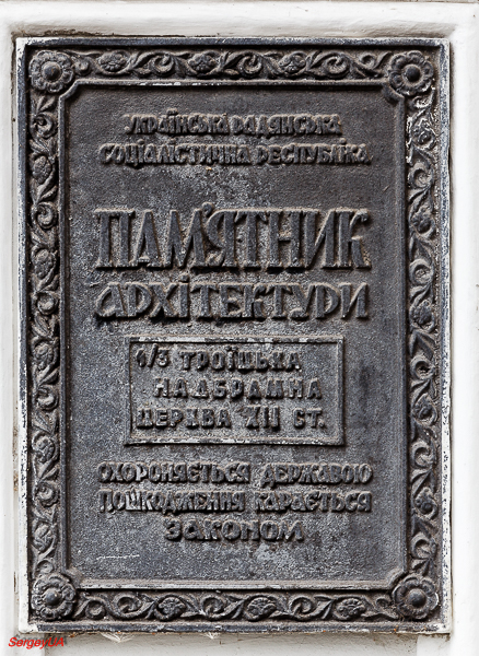Киев, Лаврская улица, 9 корп. 27. Киев — Охранные таблички