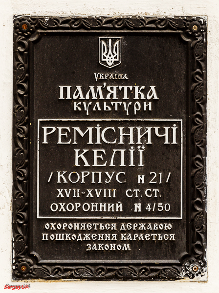 Киев, Лаврская улица, 9 корп. 21. Киев — Охранные таблички