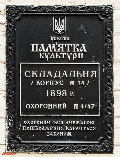 Kyiv, Лаврская улица, 9 корп. 14. Kyiv — Protective signs