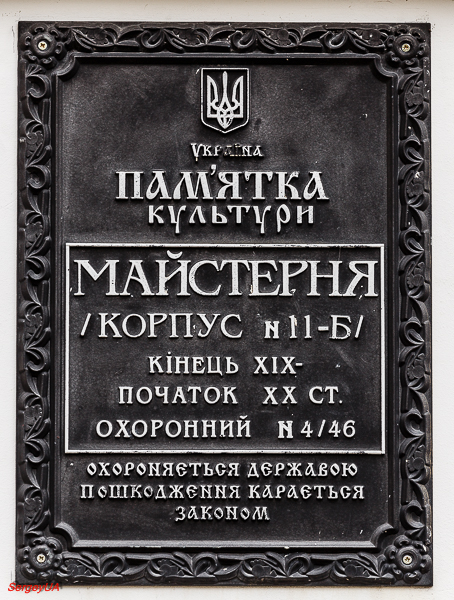 Киев, Лаврская улица, 9 корп. 11Б. Киев — Охранные таблички