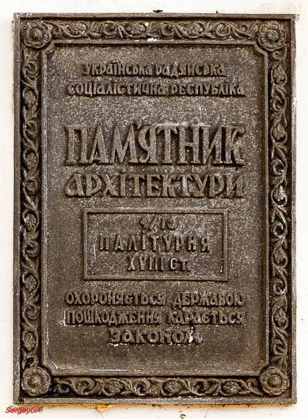 Киев, Лаврская улица, 9 корп. 13. Киев — Охранные таблички