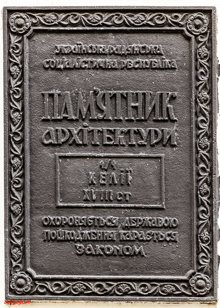 Киев, Лаврская улица, 9 корп. 3. Киев — Охранные таблички