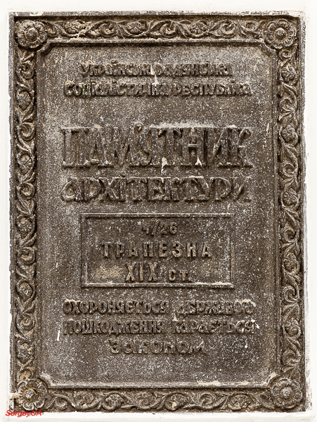 Киев, Лаврская улица, 9 корп. 29. Киев — Охранные таблички