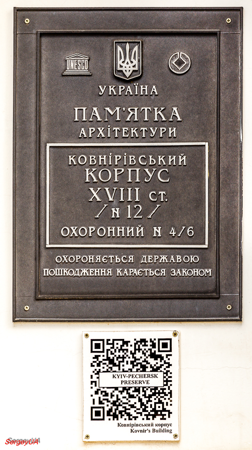 Киев, Лаврская улица, 9 корп. 12. Киев — Охранные таблички