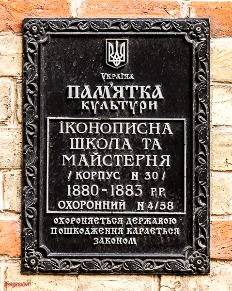 Киев, Лаврская улица, 9 корп. 30. Киев — Охранные таблички