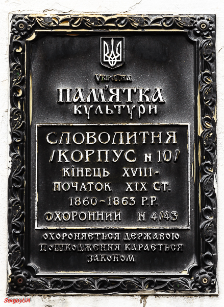 Киев, Лаврская улица, 9 корп. 10. Киев — Охранные таблички