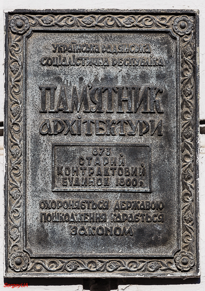 Киев, Покровская улица, 4. Киев — Охранные таблички
