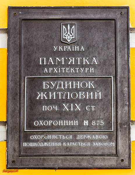 Киев, Покровская улица, 11. Киев — Охранные таблички