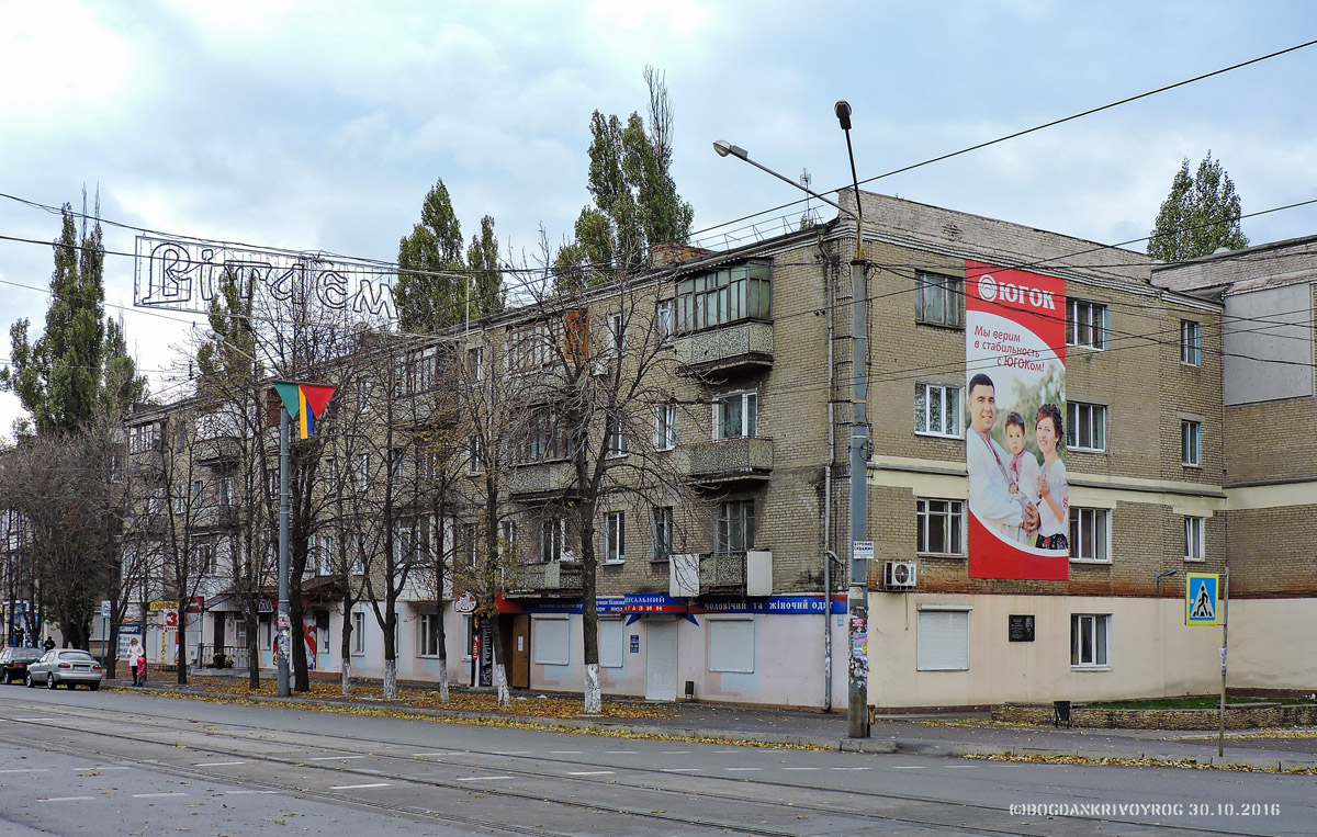 Кривой Рог, Южный проспект, 43