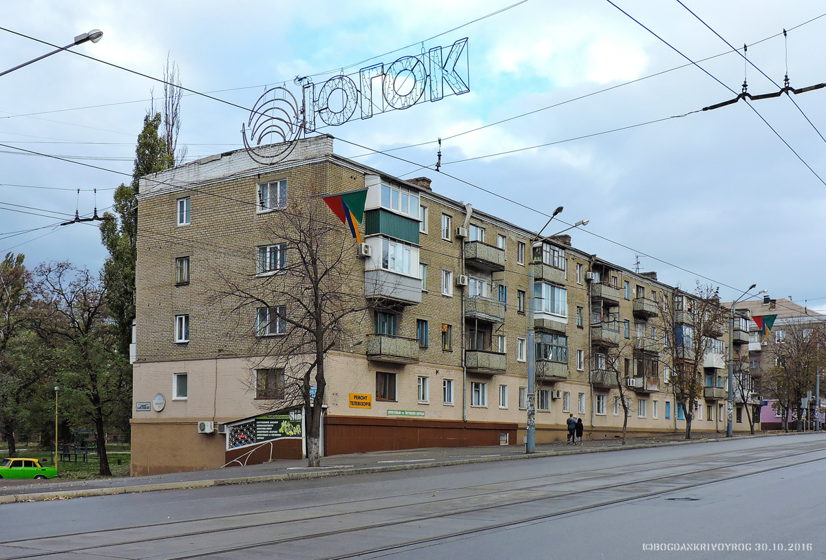 Krzywy Róg, Южный проспект, 3