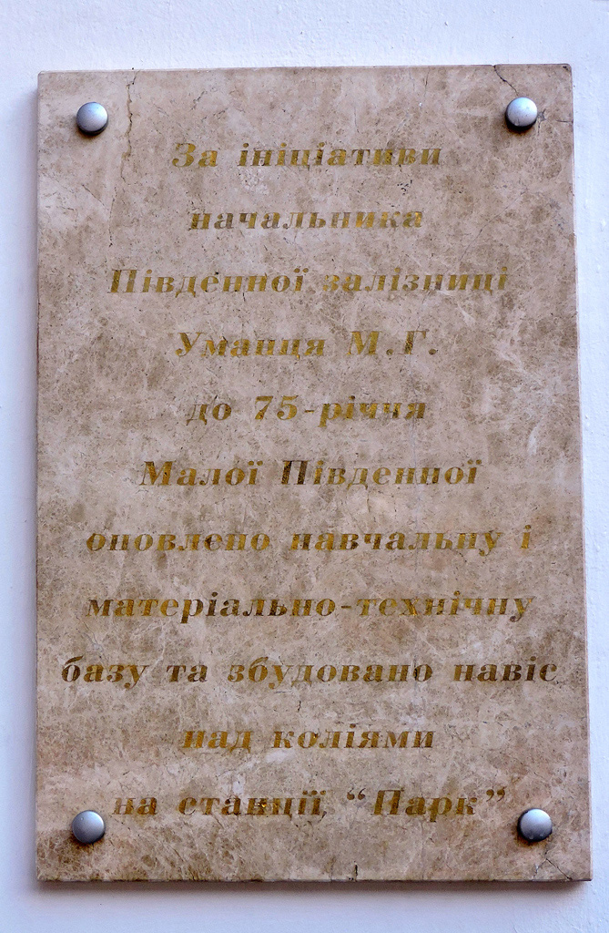 Харьков, Сумская улица, 81. Харьковский район, прочие н.п. — Мемориальные доски