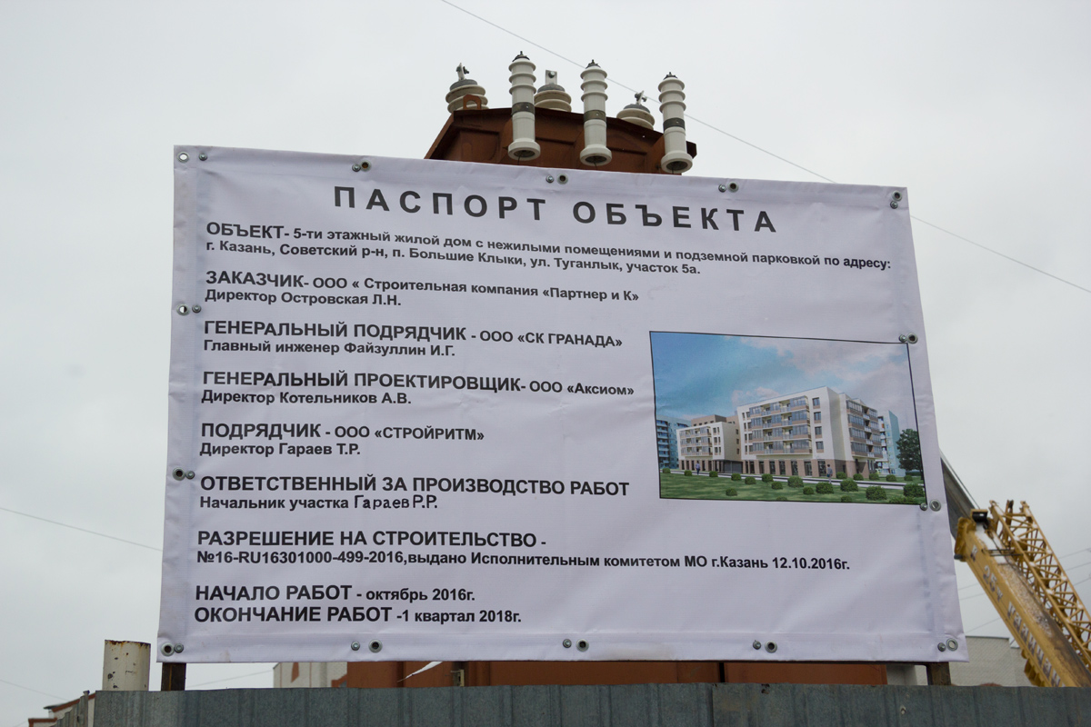 Kazan, Улица Туганлык, 5А