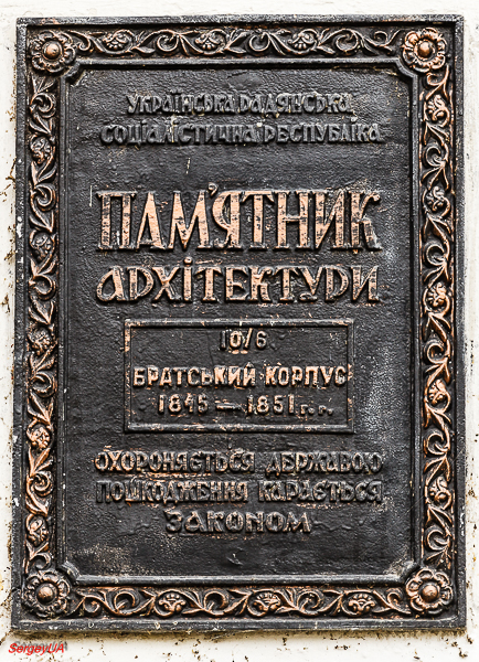 Киев, Выдубицкая улица, 41В. Киев — Охранные таблички