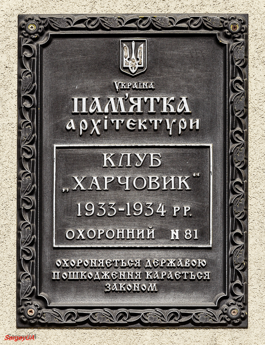 Киев, Межигорская улица, 2. Киев — Охранные таблички