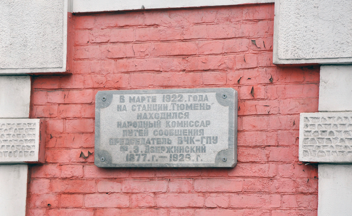 Тюмень, Привокзальная улица, 2а