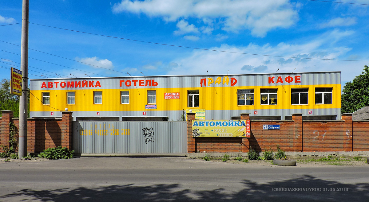 Кривой Рог, Окружная улица, 27